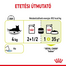 ROYAL CANIN SENSORY SMELL GRAVY 85g - nedves eledel szószban felnőtt macskáknak a szaglás serkentése érdekében